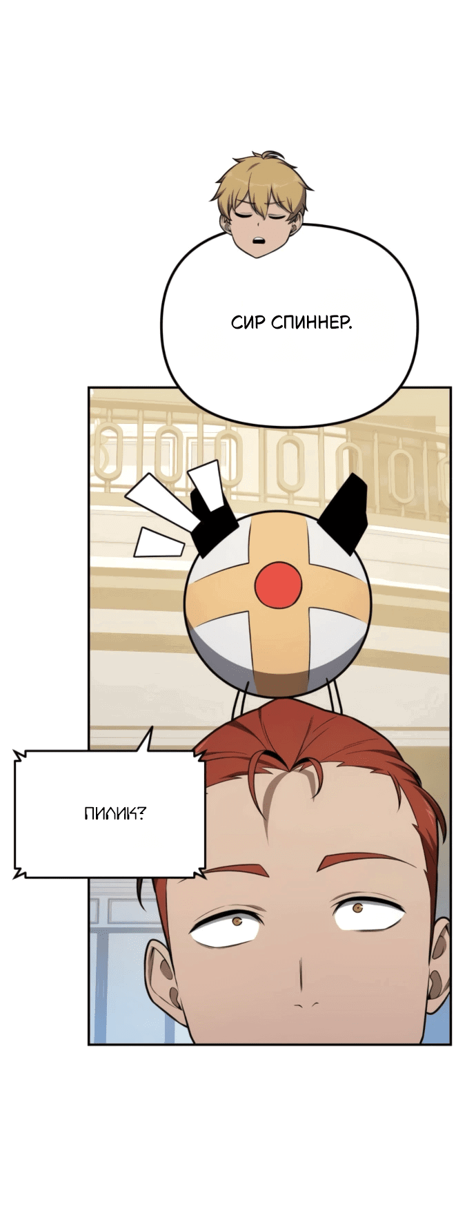 Манга Король-рыцарь, вернувшийся с богом - Глава 133 Страница 56