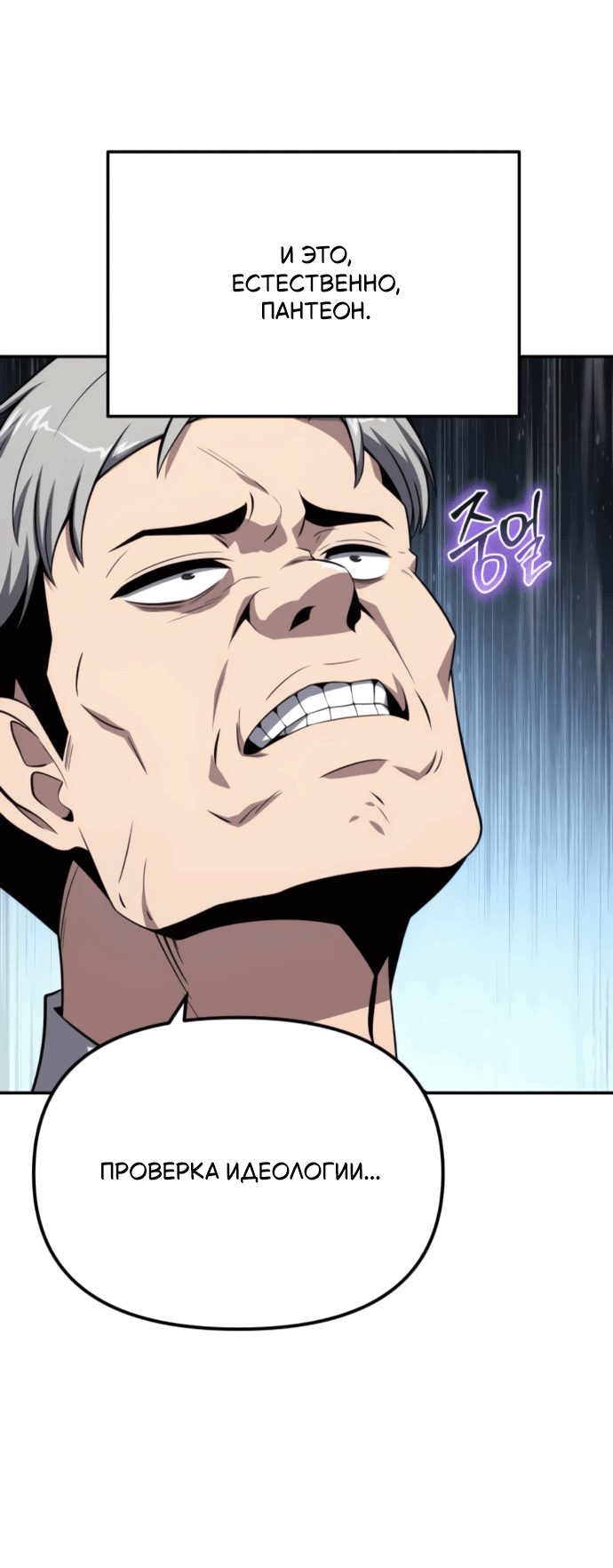 Манга Король-рыцарь, вернувшийся с богом - Глава 133 Страница 34