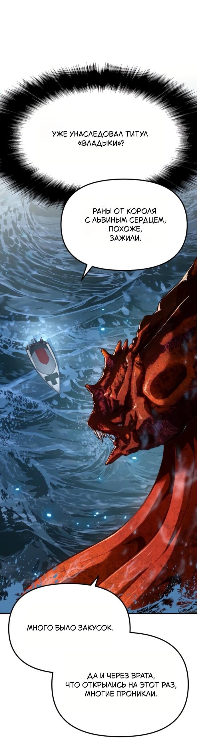 Манга Король-рыцарь, вернувшийся с богом - Глава 133 Страница 14