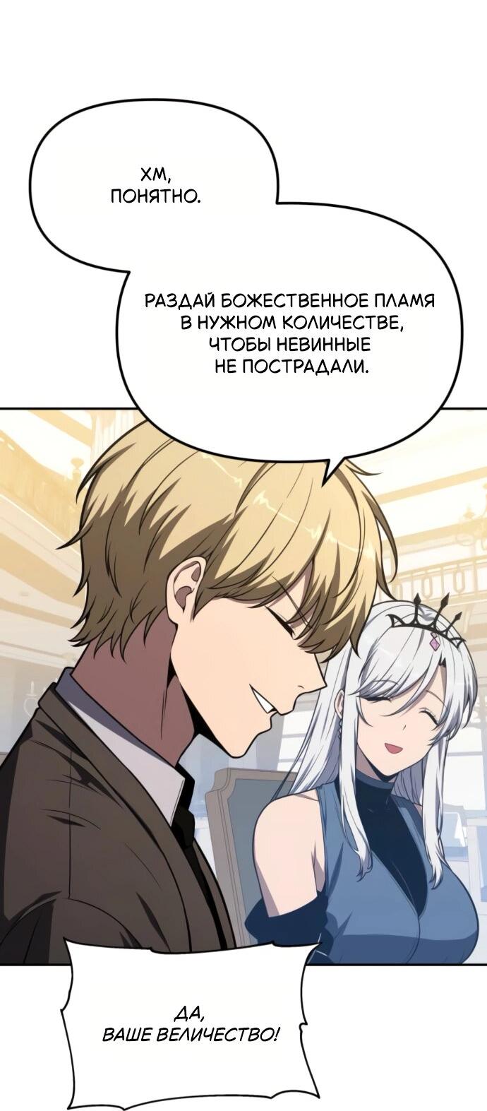 Манга Король-рыцарь, вернувшийся с богом - Глава 133 Страница 50