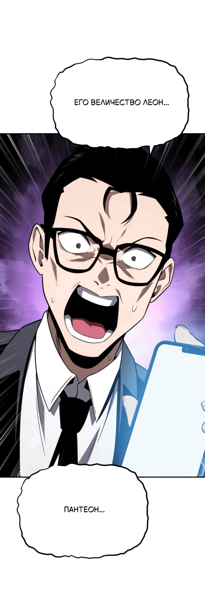 Манга Король-рыцарь, вернувшийся с богом - Глава 133 Страница 41