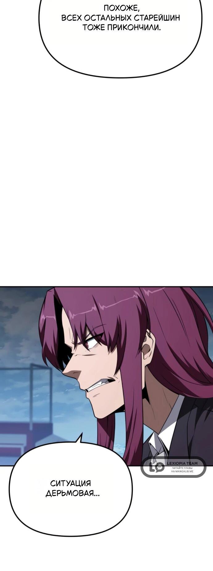 Манга Король-рыцарь, вернувшийся с богом - Глава 133 Страница 4