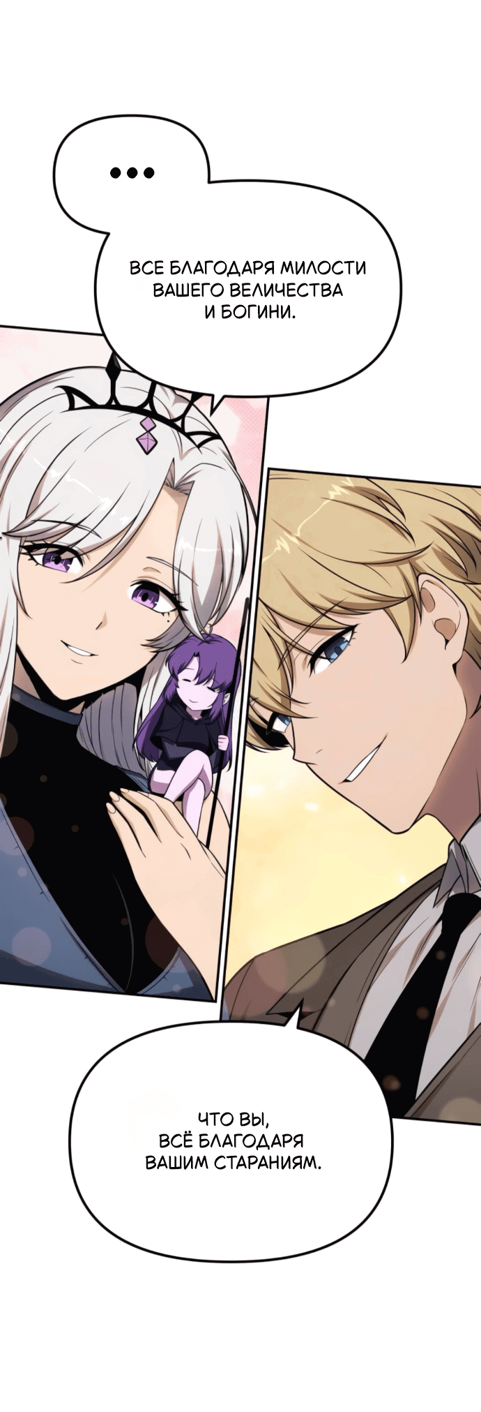 Манга Король-рыцарь, вернувшийся с богом - Глава 133 Страница 55