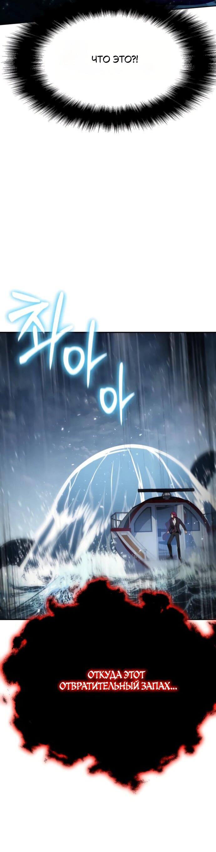 Манга Король-рыцарь, вернувшийся с богом - Глава 133 Страница 10