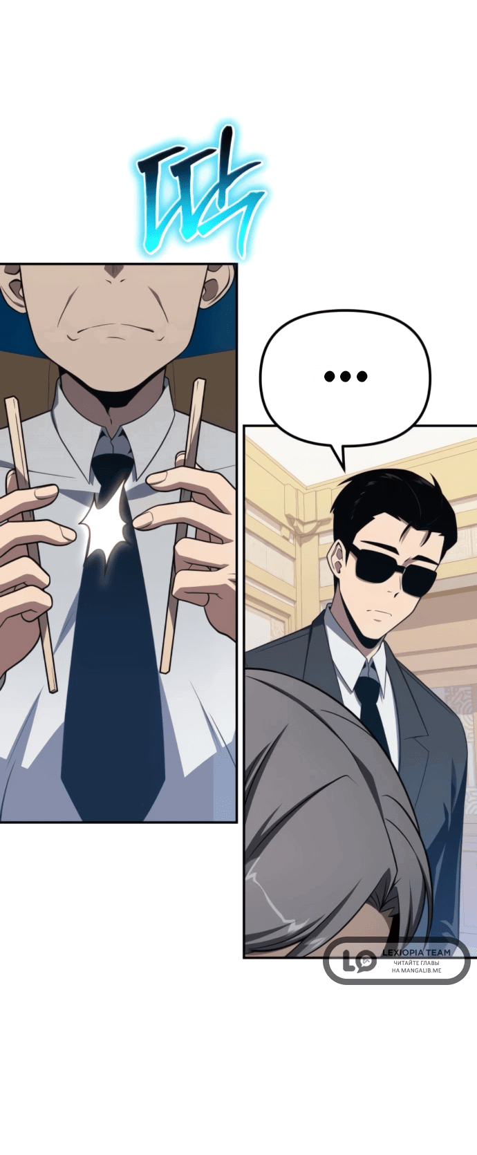 Манга Король-рыцарь, вернувшийся с богом - Глава 133 Страница 24