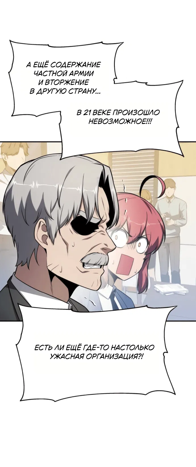 Манга Король-рыцарь, вернувшийся с богом - Глава 133 Страница 67