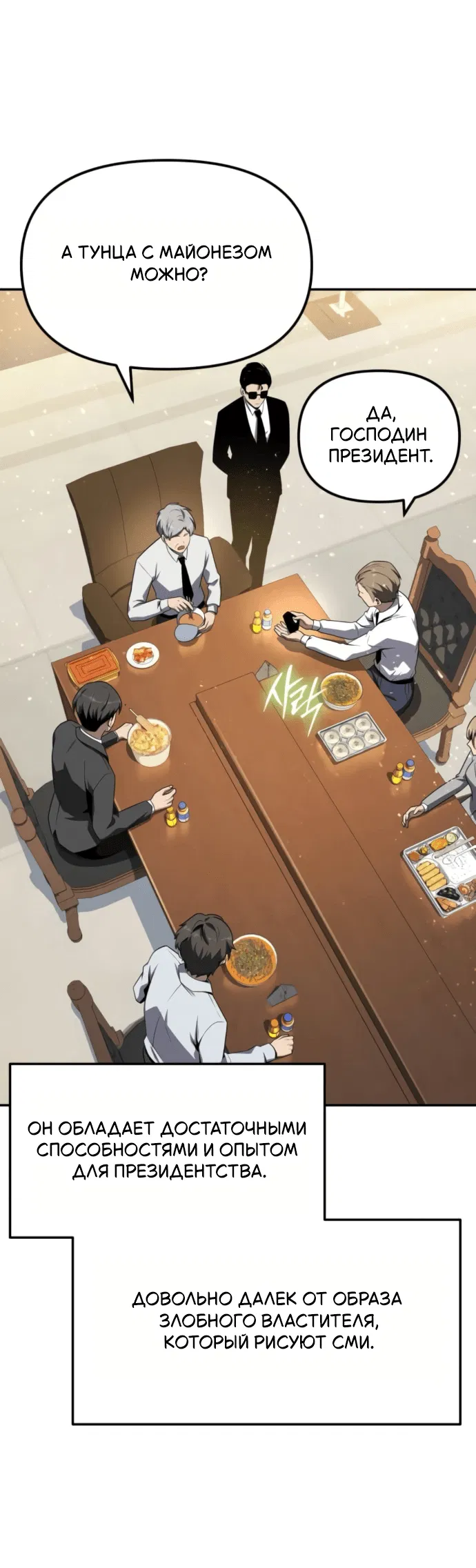 Манга Король-рыцарь, вернувшийся с богом - Глава 133 Страница 30