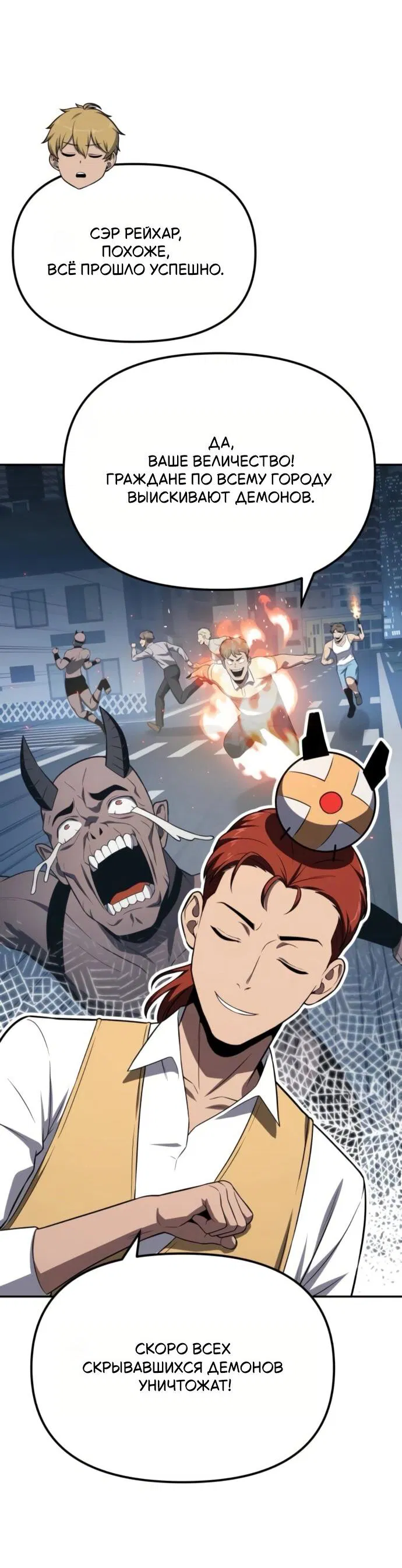 Манга Король-рыцарь, вернувшийся с богом - Глава 133 Страница 49