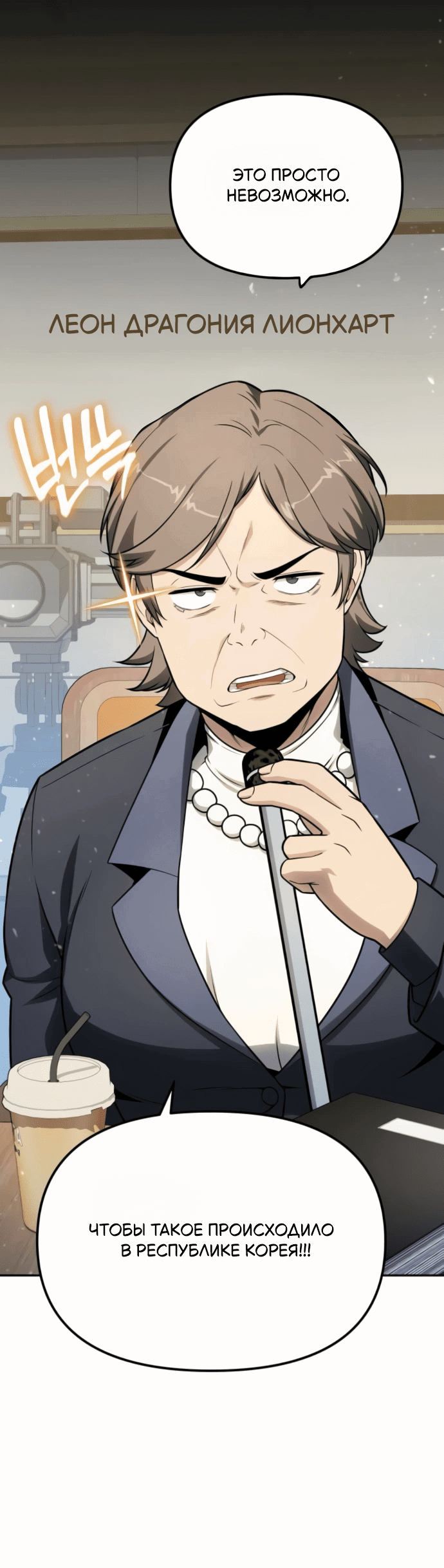 Манга Король-рыцарь, вернувшийся с богом - Глава 133 Страница 65