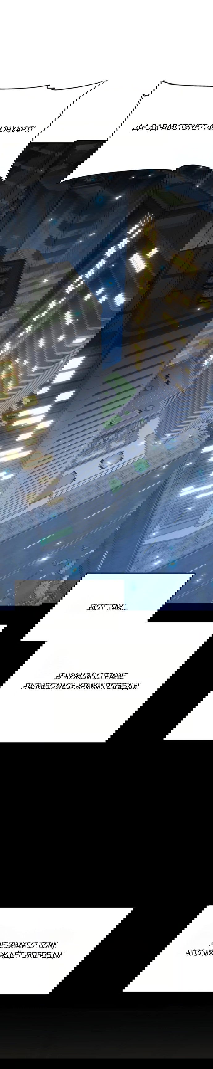 Манга Король-рыцарь, вернувшийся с богом - Глава 133 Страница 64