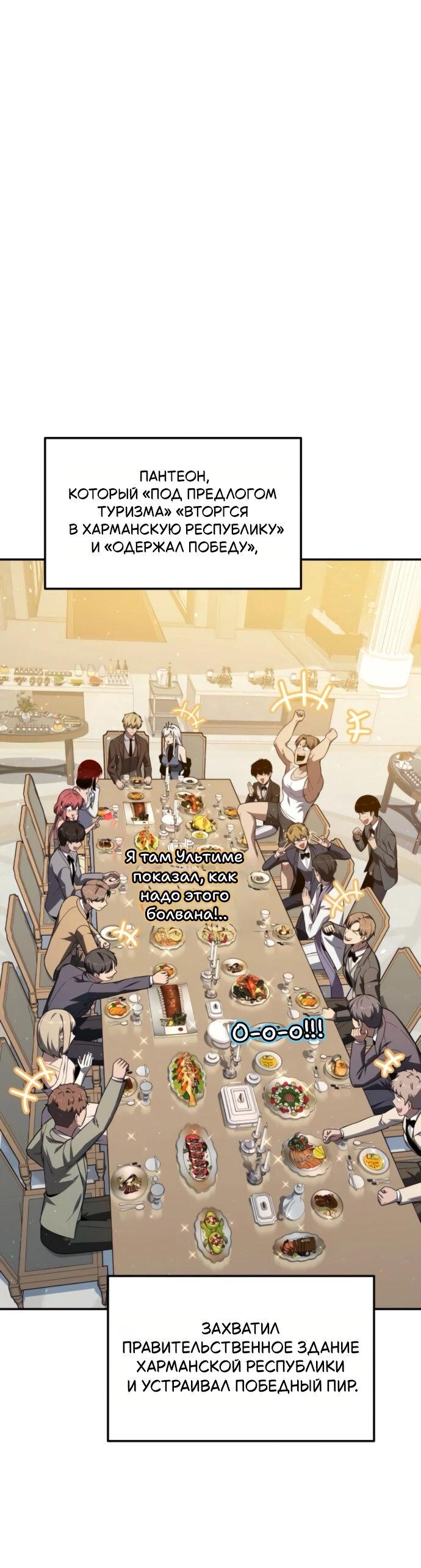 Манга Король-рыцарь, вернувшийся с богом - Глава 133 Страница 46