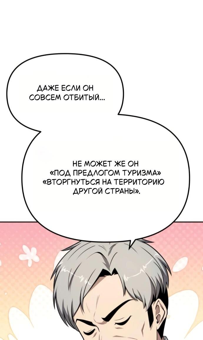 Манга Король-рыцарь, вернувшийся с богом - Глава 133 Страница 44