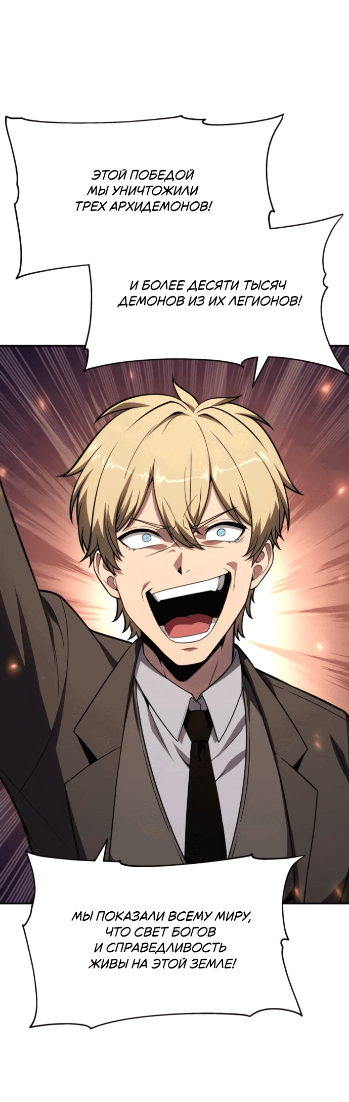 Манга Король-рыцарь, вернувшийся с богом - Глава 133 Страница 62