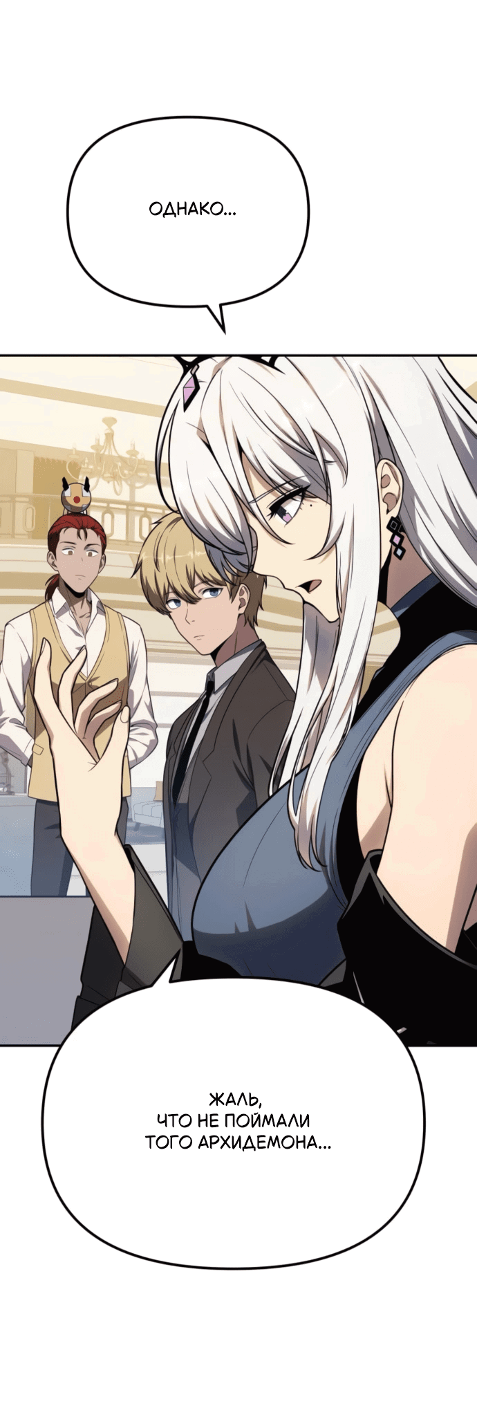 Манга Король-рыцарь, вернувшийся с богом - Глава 133 Страница 52