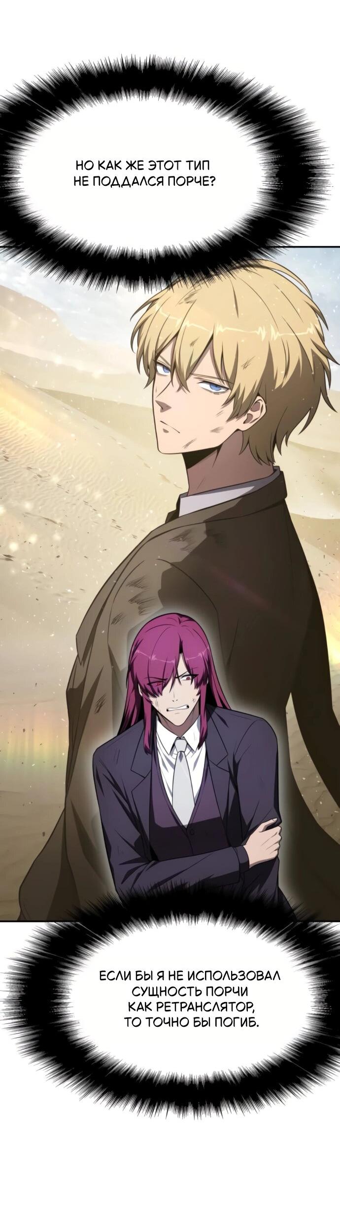 Манга Король-рыцарь, вернувшийся с богом - Глава 133 Страница 5