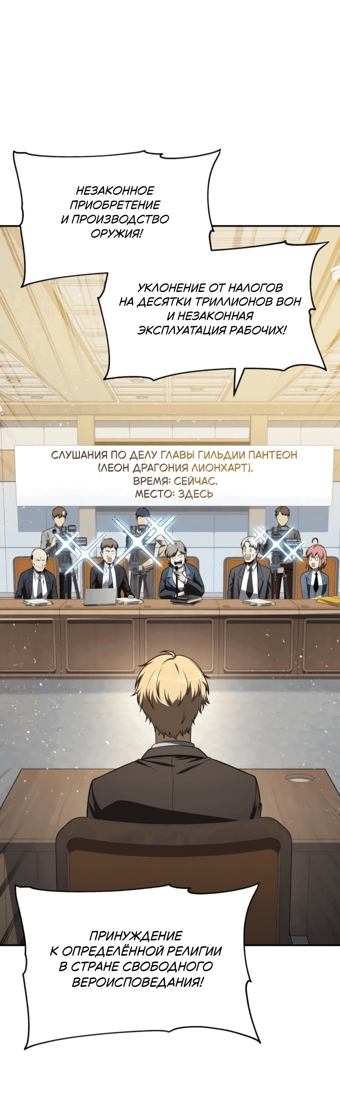 Манга Король-рыцарь, вернувшийся с богом - Глава 133 Страница 66