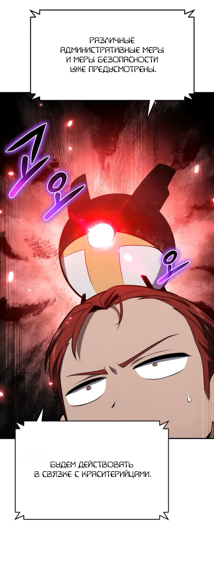 Манга Король-рыцарь, вернувшийся с богом - Глава 133 Страница 58