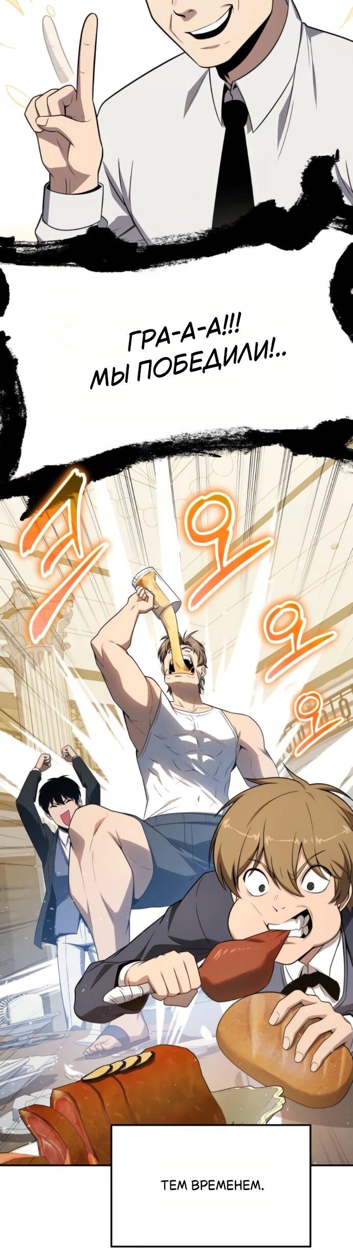 Манга Король-рыцарь, вернувшийся с богом - Глава 133 Страница 45