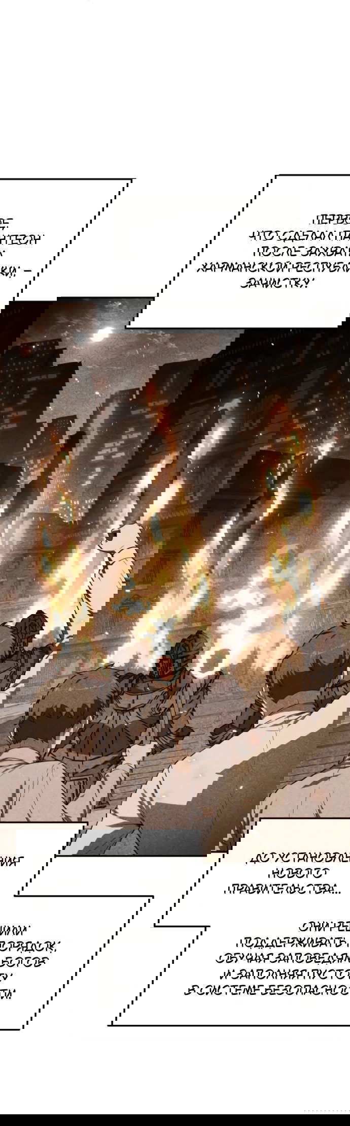 Манга Король-рыцарь, вернувшийся с богом - Глава 133 Страница 51