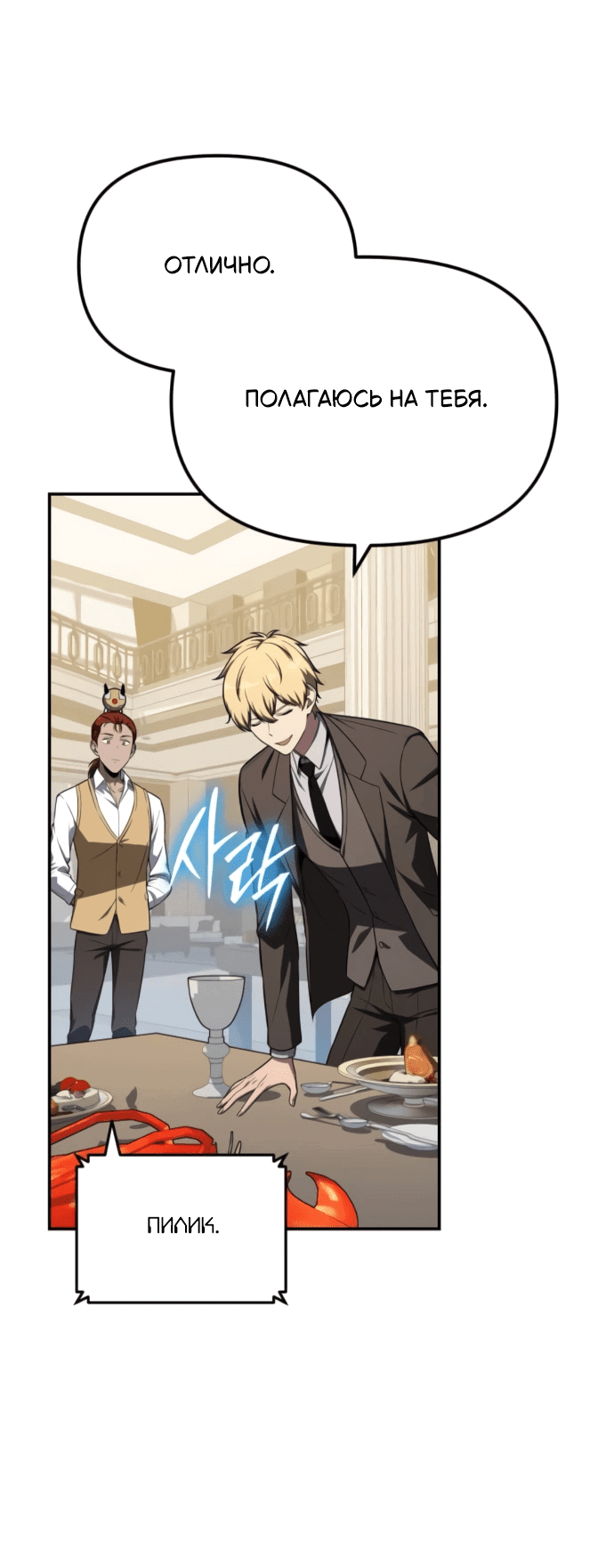 Манга Король-рыцарь, вернувшийся с богом - Глава 133 Страница 59