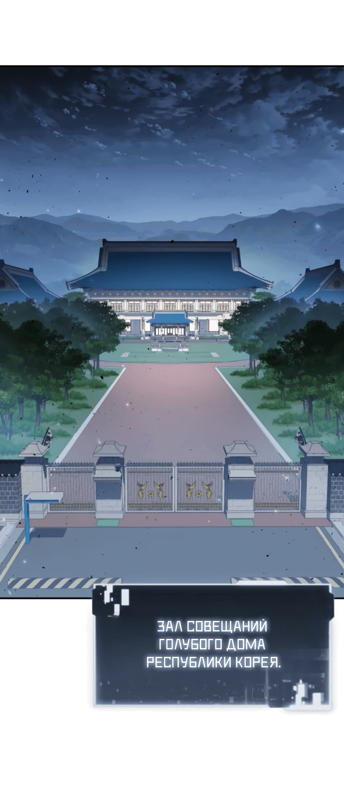 Манга Король-рыцарь, вернувшийся с богом - Глава 133 Страница 23