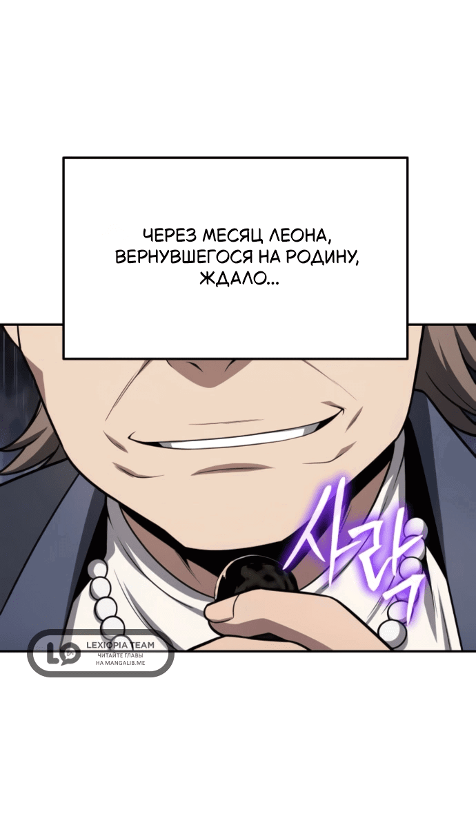 Манга Король-рыцарь, вернувшийся с богом - Глава 133 Страница 68