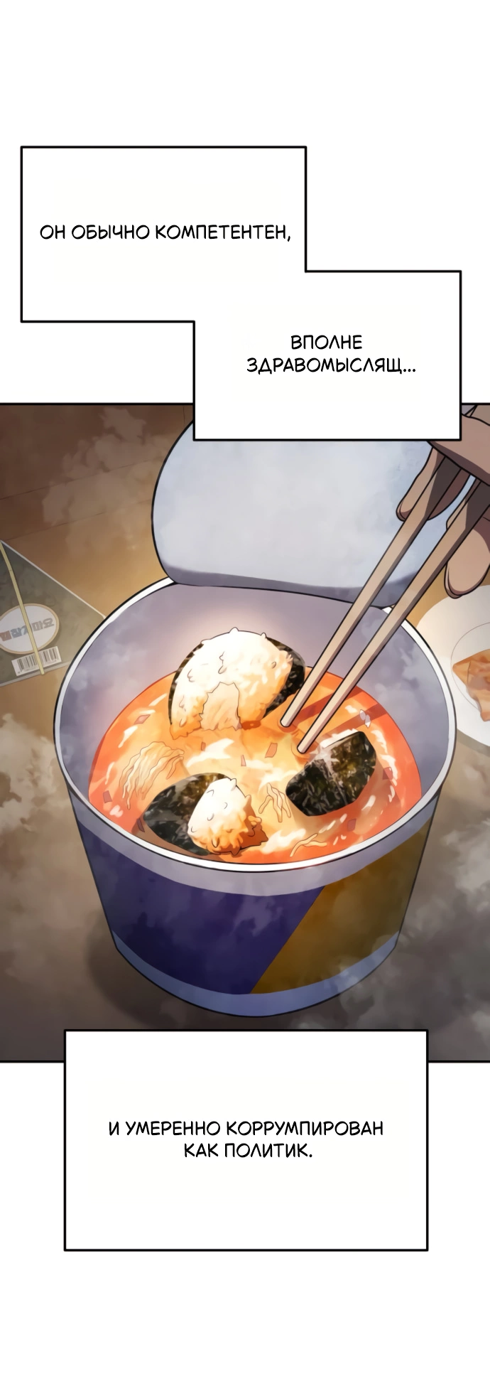 Манга Король-рыцарь, вернувшийся с богом - Глава 133 Страница 31