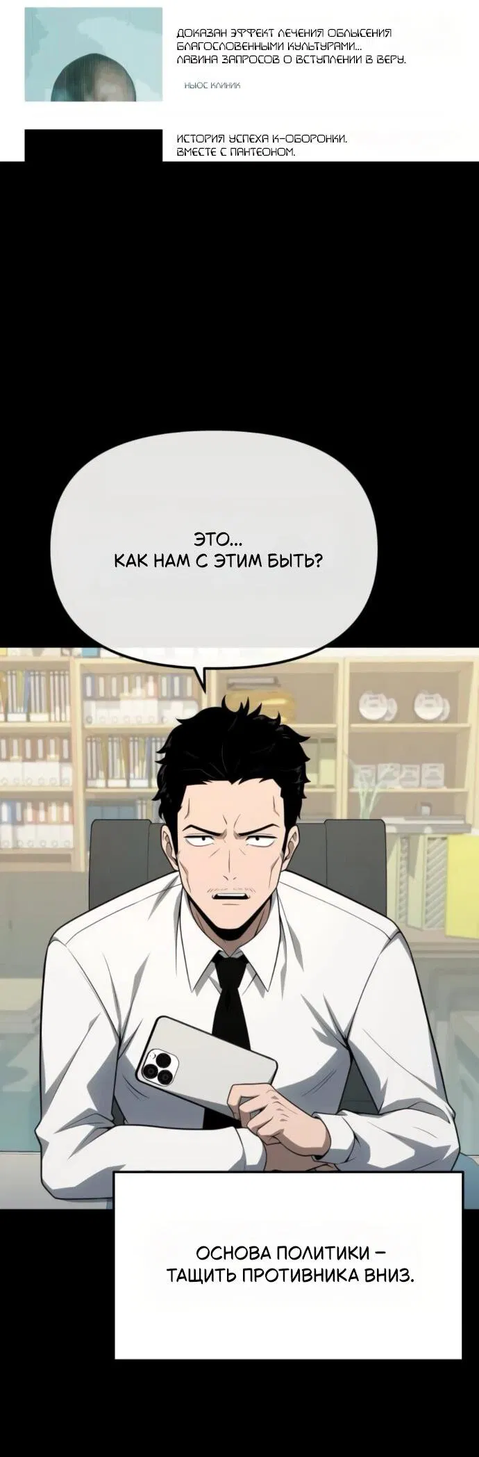 Манга Король-рыцарь, вернувшийся с богом - Глава 134 Страница 3