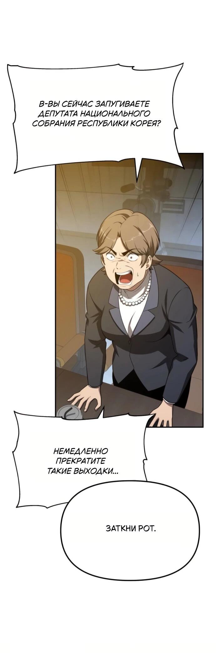 Манга Король-рыцарь, вернувшийся с богом - Глава 134 Страница 41