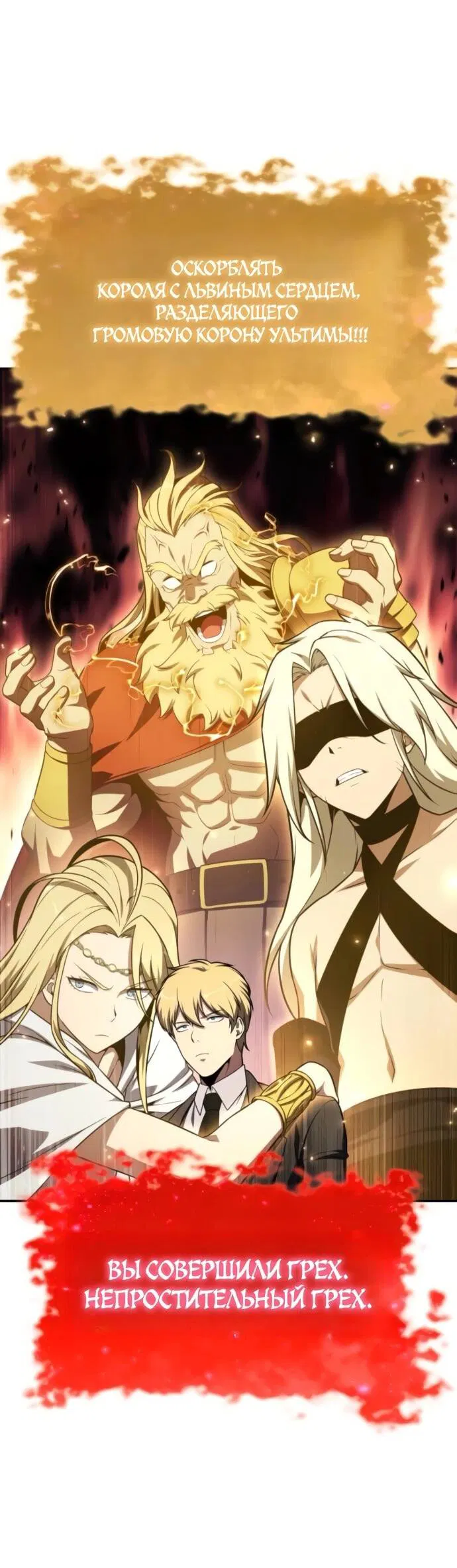 Манга Король-рыцарь, вернувшийся с богом - Глава 134 Страница 40