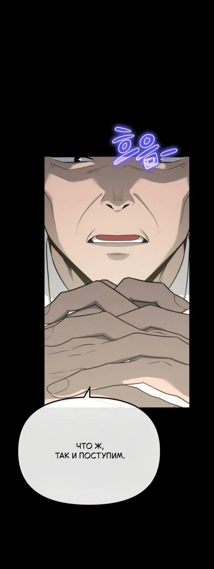 Манга Король-рыцарь, вернувшийся с богом - Глава 134 Страница 8