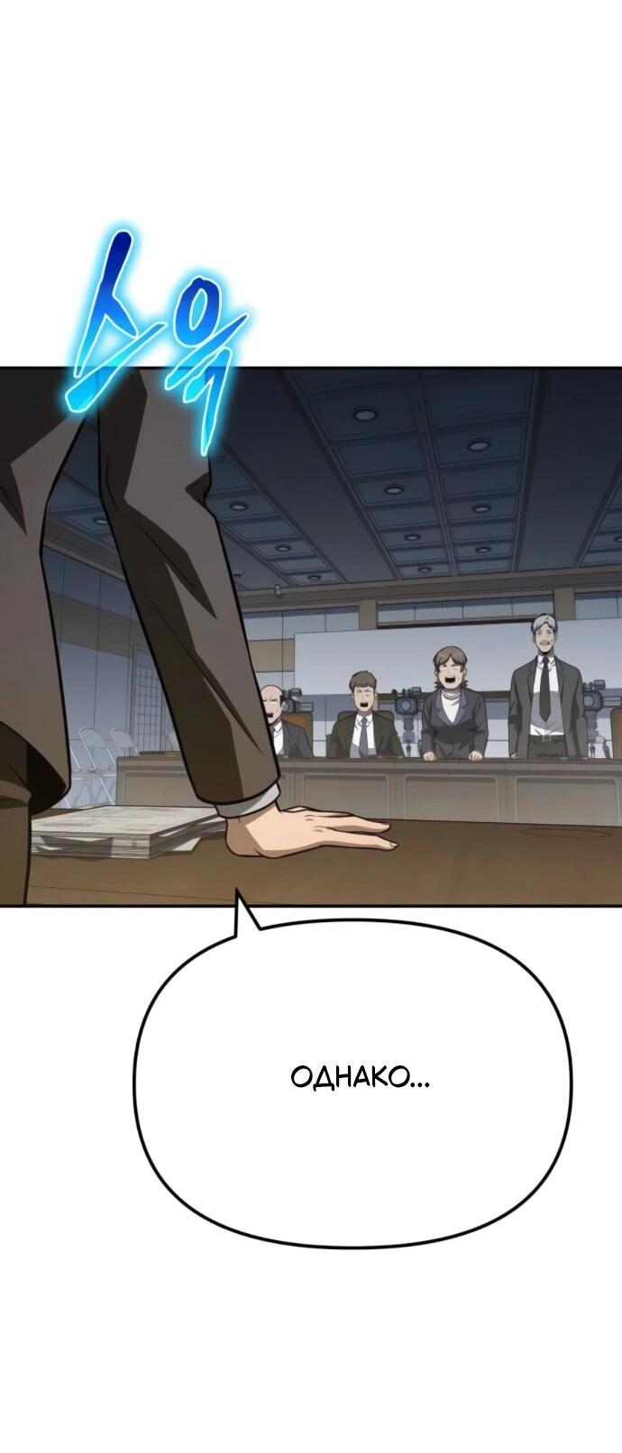 Манга Король-рыцарь, вернувшийся с богом - Глава 134 Страница 43