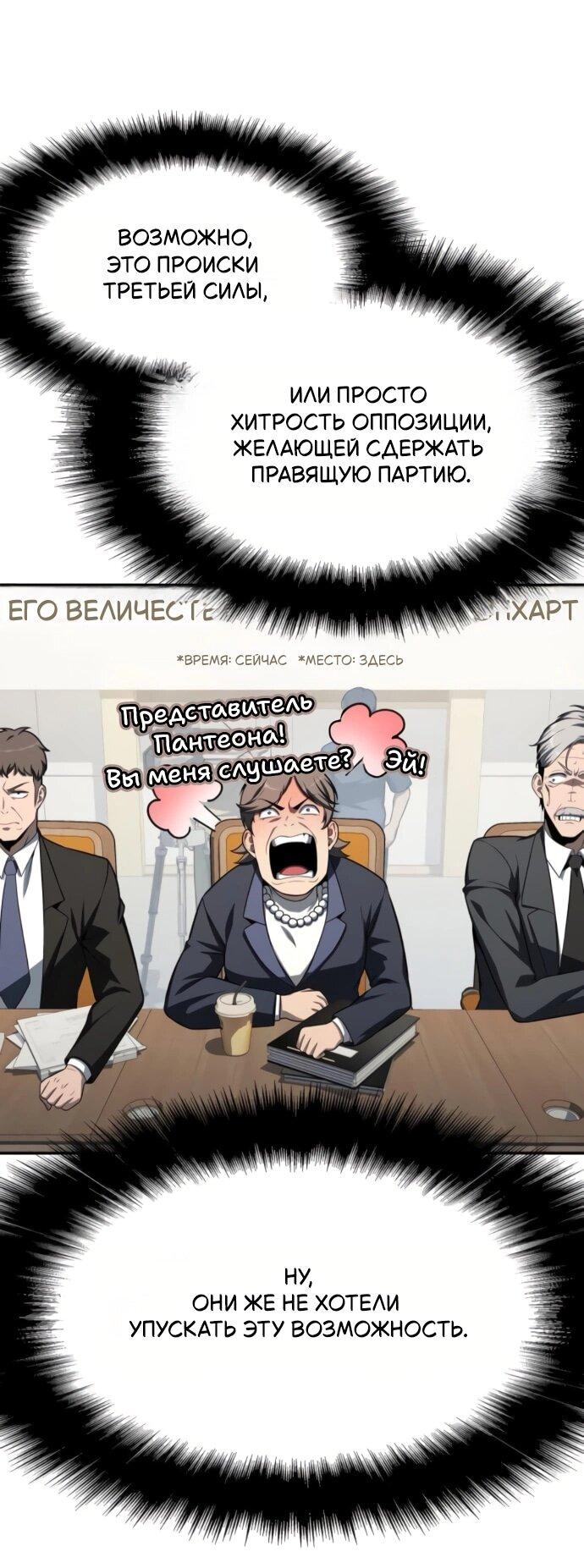Манга Король-рыцарь, вернувшийся с богом - Глава 134 Страница 28