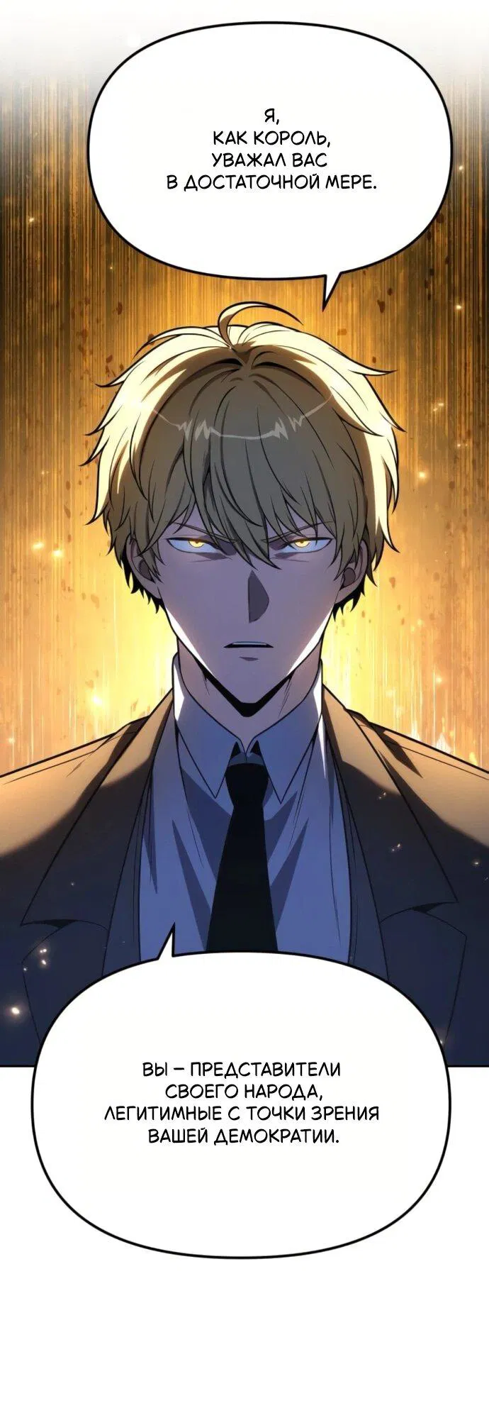 Манга Король-рыцарь, вернувшийся с богом - Глава 134 Страница 42