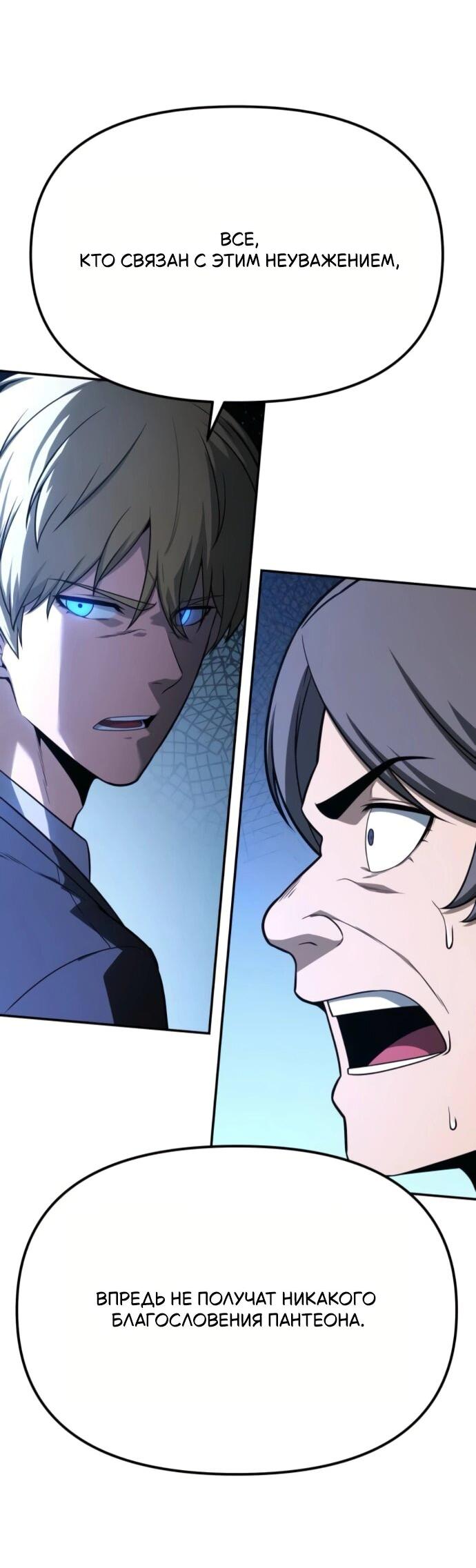 Манга Король-рыцарь, вернувшийся с богом - Глава 134 Страница 45