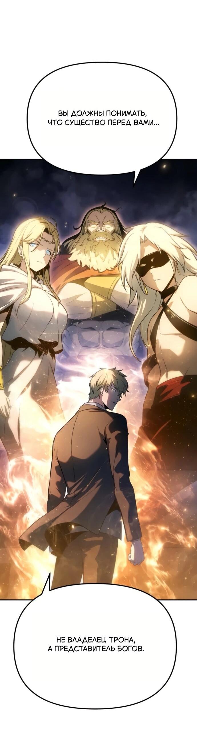 Манга Король-рыцарь, вернувшийся с богом - Глава 134 Страница 44