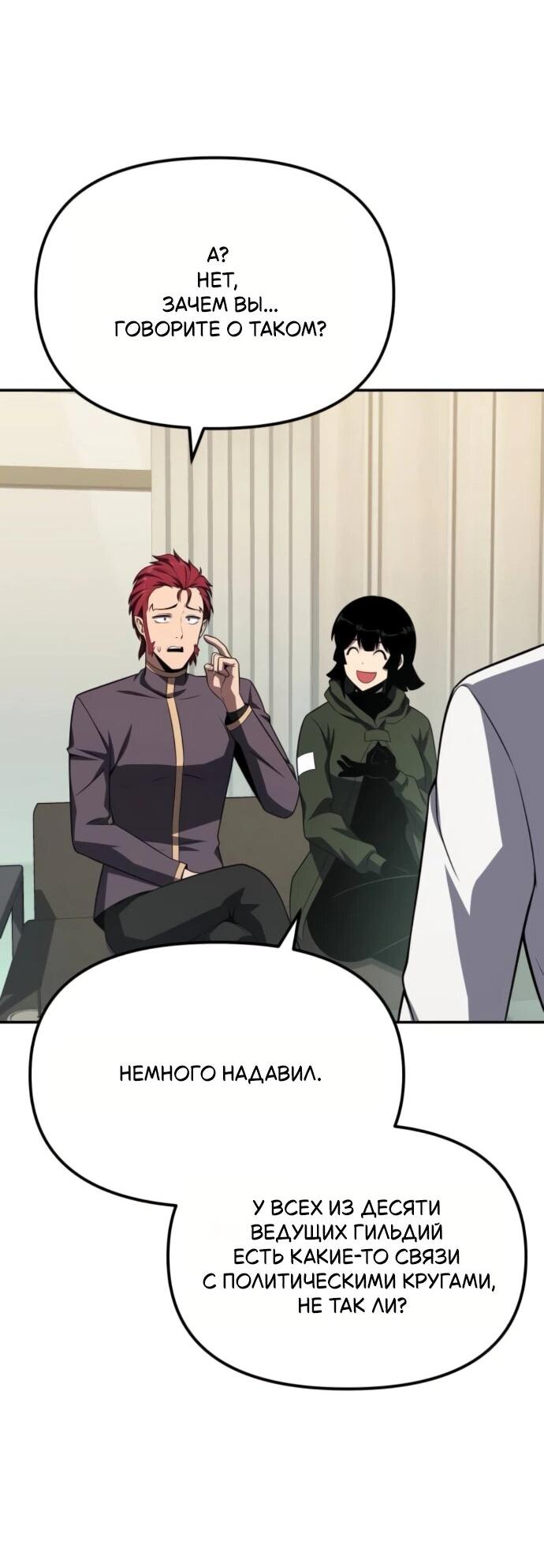 Манга Король-рыцарь, вернувшийся с богом - Глава 134 Страница 56