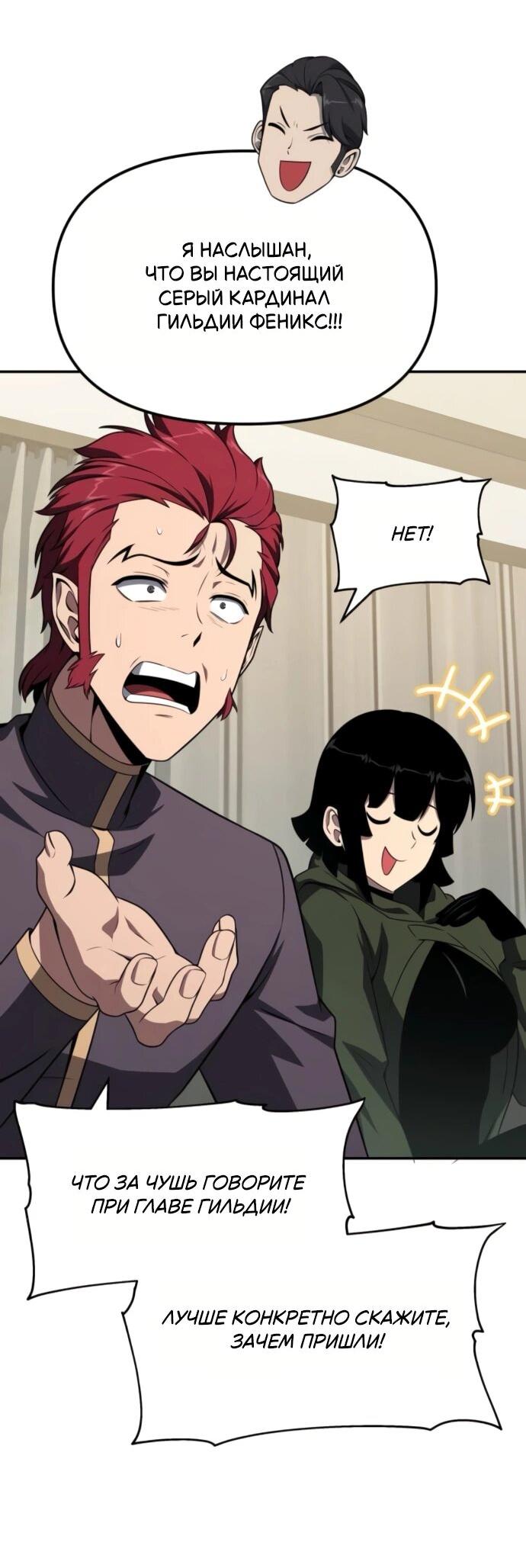 Манга Король-рыцарь, вернувшийся с богом - Глава 134 Страница 53