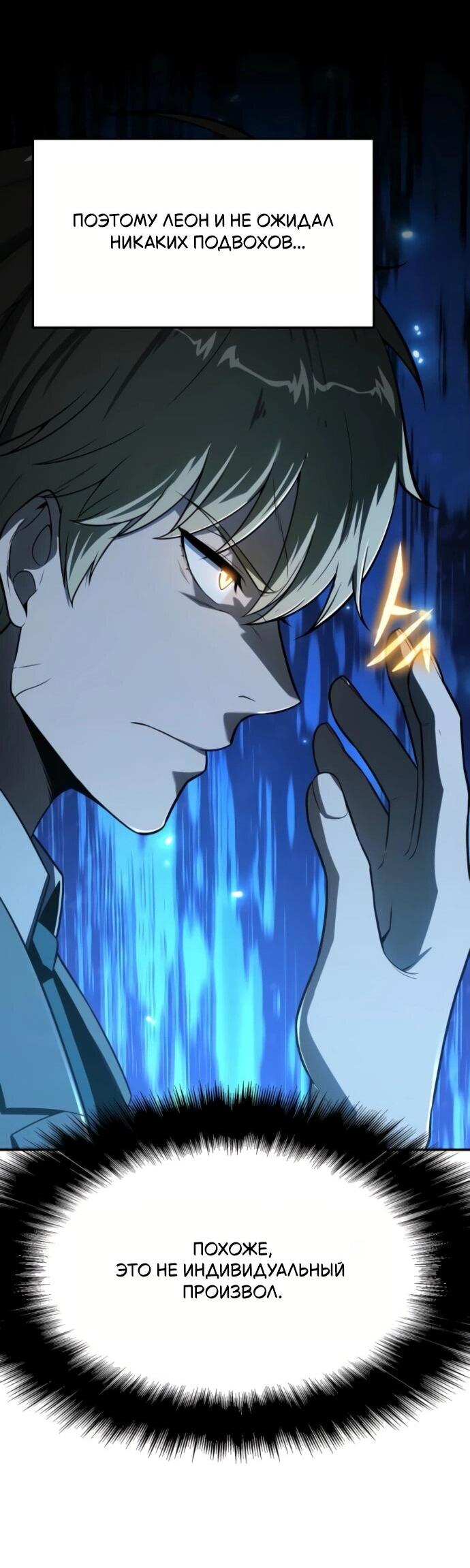 Манга Король-рыцарь, вернувшийся с богом - Глава 134 Страница 27