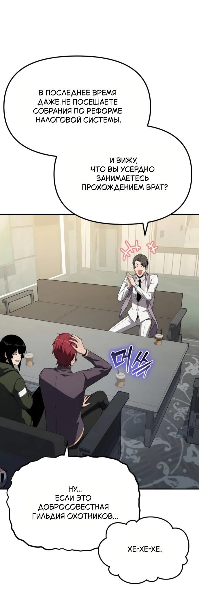 Манга Король-рыцарь, вернувшийся с богом - Глава 134 Страница 60