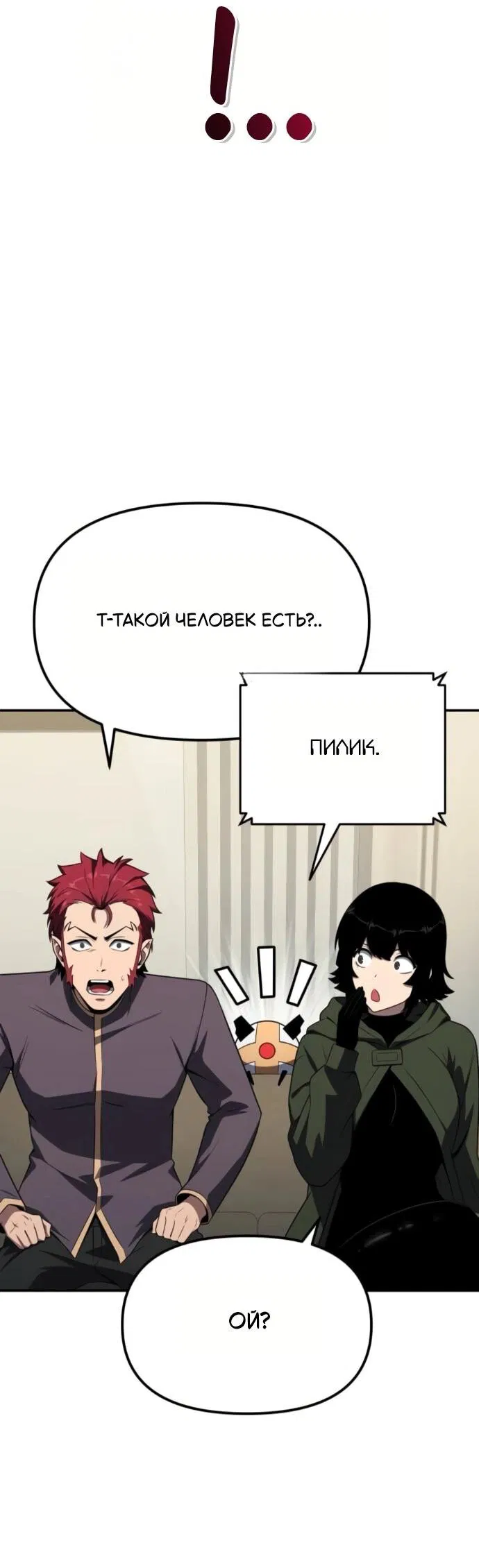 Манга Король-рыцарь, вернувшийся с богом - Глава 134 Страница 66