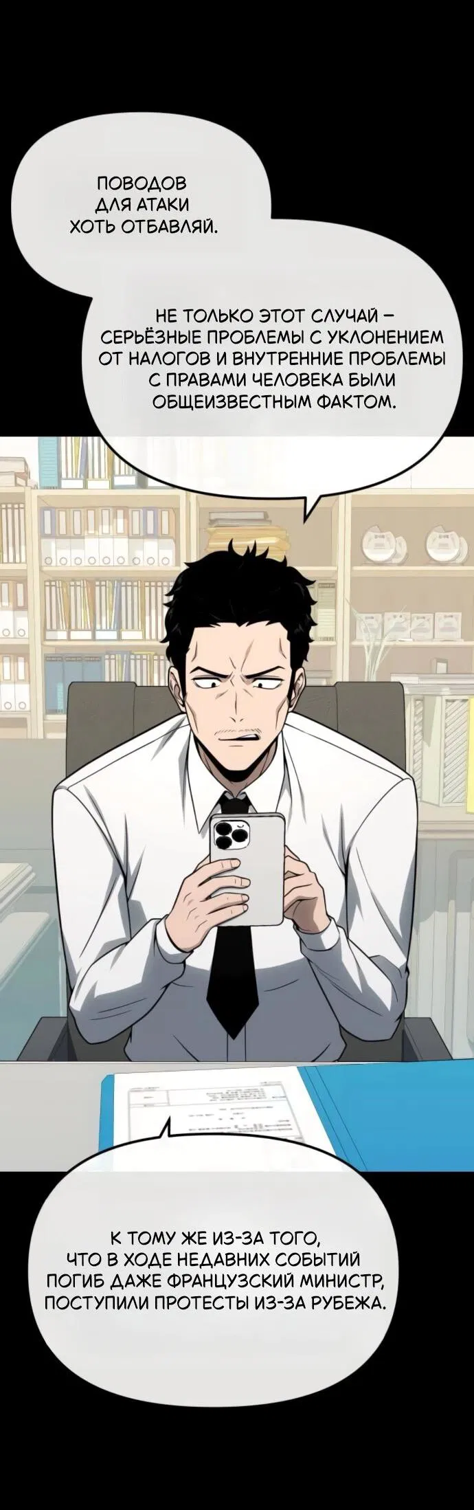 Манга Король-рыцарь, вернувшийся с богом - Глава 134 Страница 7