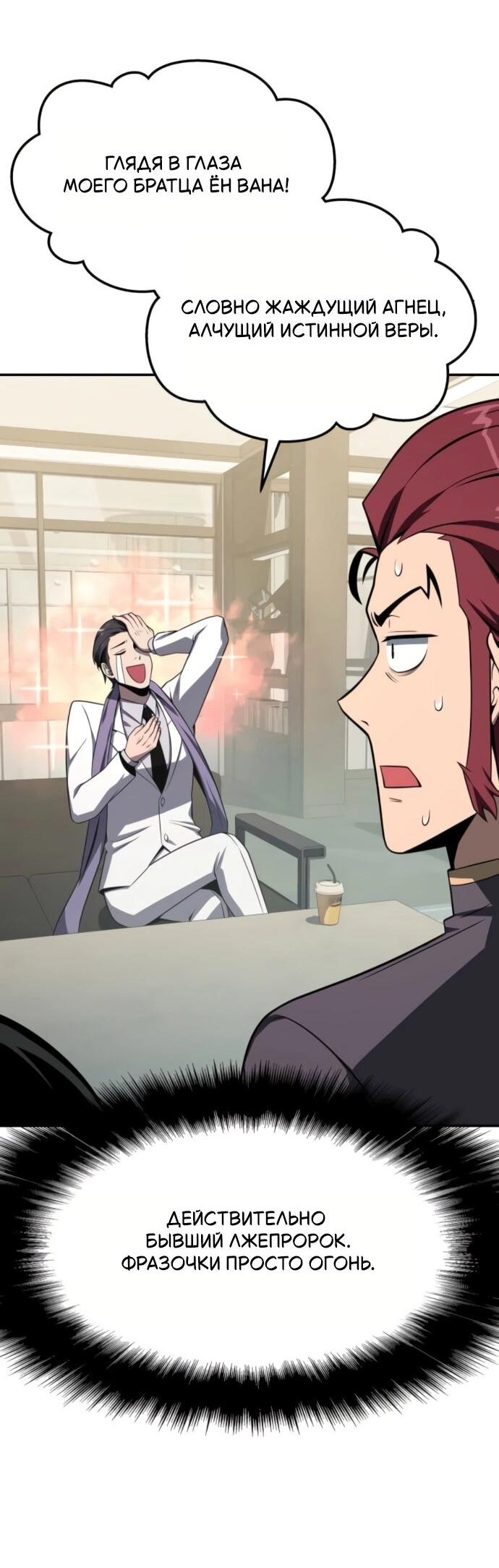 Манга Король-рыцарь, вернувшийся с богом - Глава 134 Страница 61
