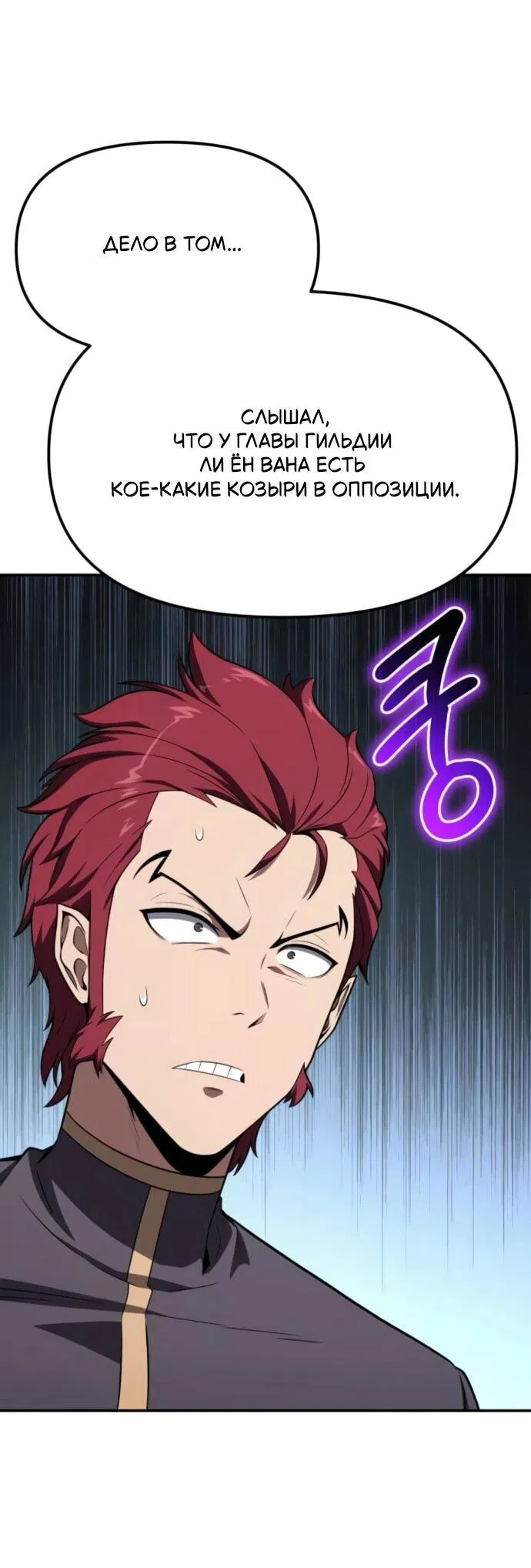 Манга Король-рыцарь, вернувшийся с богом - Глава 134 Страница 55
