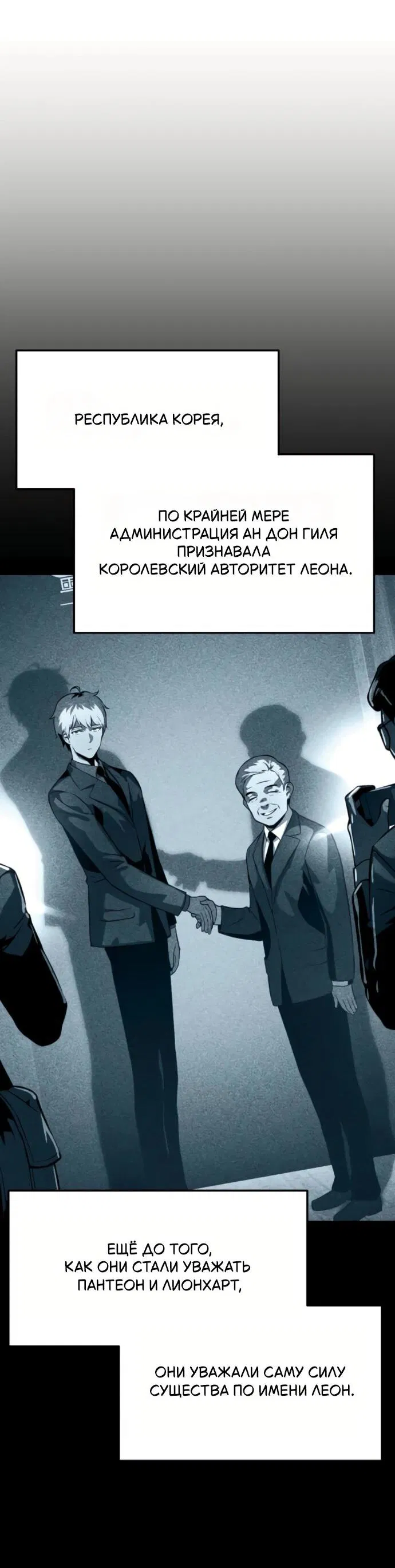 Манга Король-рыцарь, вернувшийся с богом - Глава 134 Страница 25