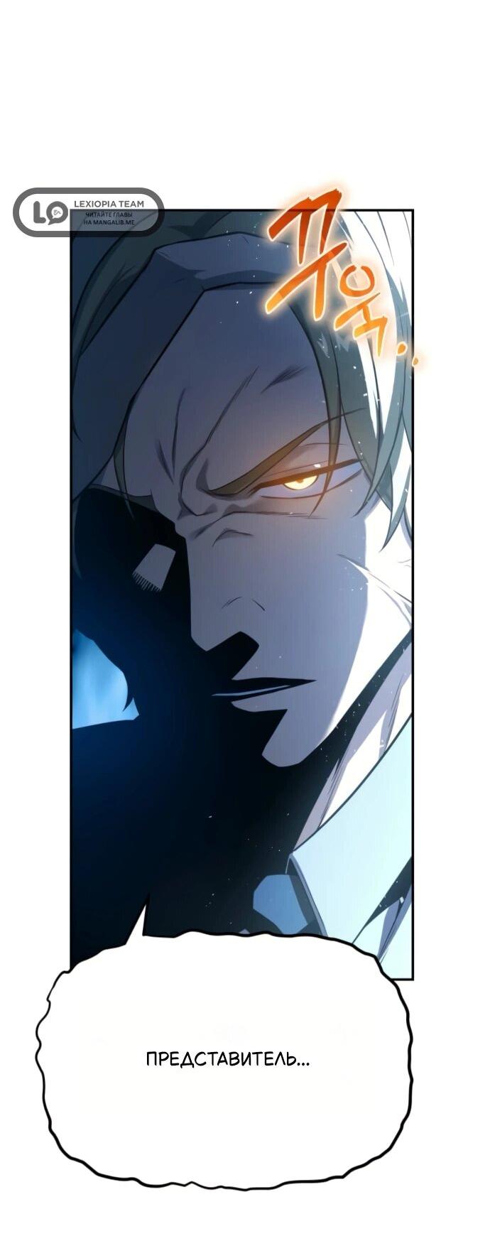 Манга Король-рыцарь, вернувшийся с богом - Глава 134 Страница 24