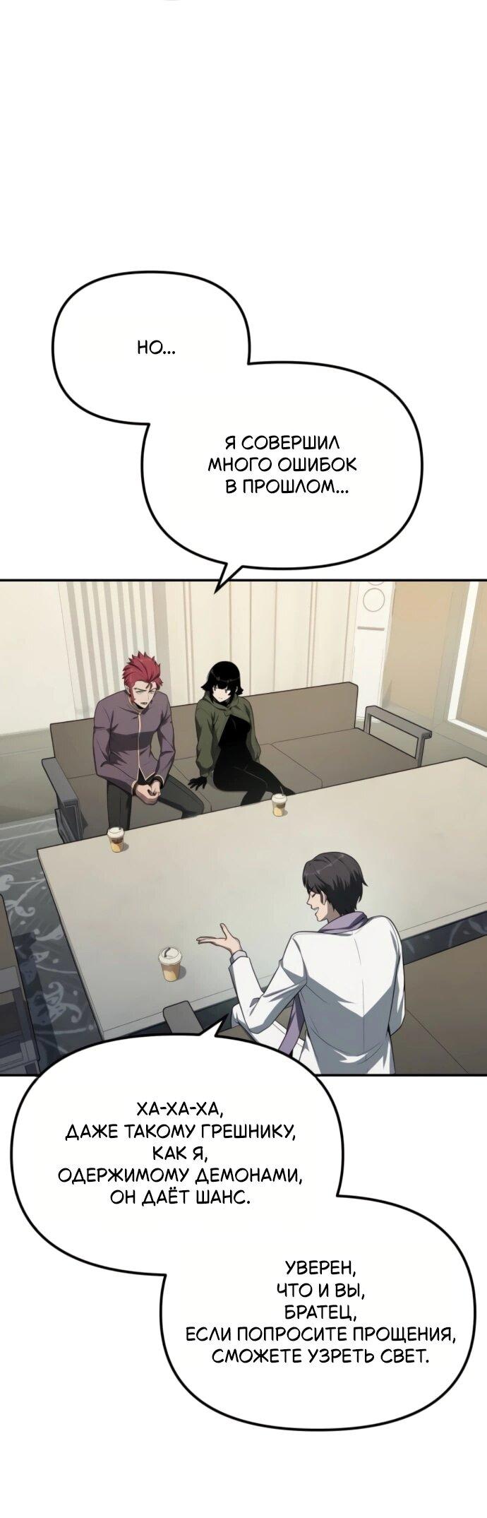 Манга Король-рыцарь, вернувшийся с богом - Глава 134 Страница 64