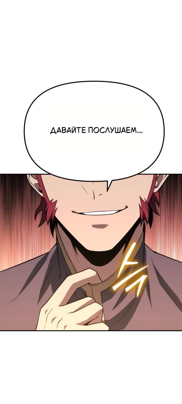 Манга Король-рыцарь, вернувшийся с богом - Глава 134 Страница 68