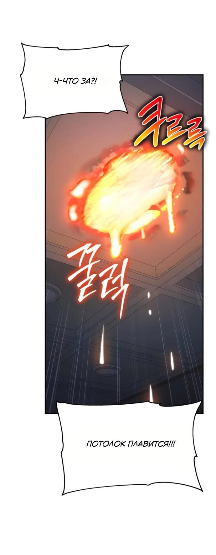 Манга Король-рыцарь, вернувшийся с богом - Глава 134 Страница 36