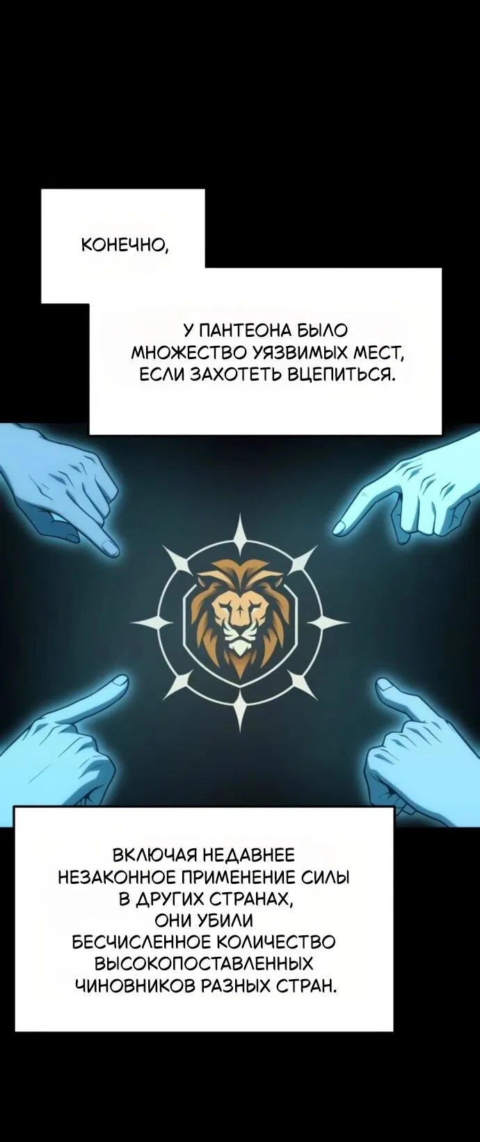Манга Король-рыцарь, вернувшийся с богом - Глава 134 Страница 6